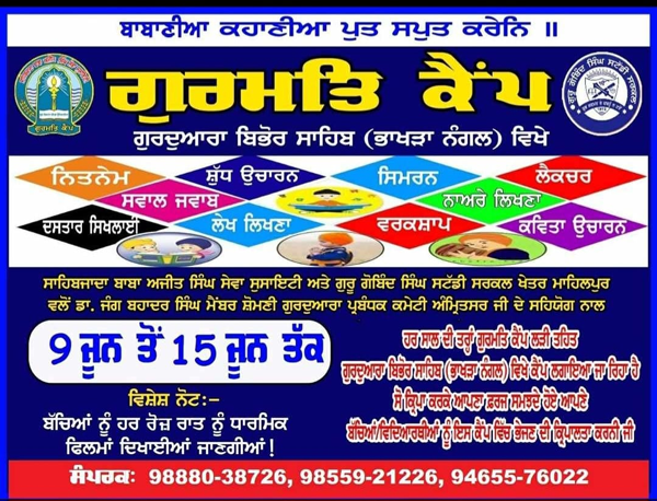 ਗੁਰਦੁਆਰਾ ਬਿਭੌਰ ਸਾਹਿਬ (ਨੰਗਲ ਭਾਖੜਾ) ਵਿਖੇ ਸਾਲਾਨਾ ਗੁਰਮਤਿ ਕੈਂਪ 9 ਜੂਨ ਤੋਂ 15 ਜੂਨ ਤੱਕ